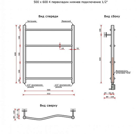 Полотенцесушитель Ростела Мелодия 1/2' 4 перекладины 50x60 см
